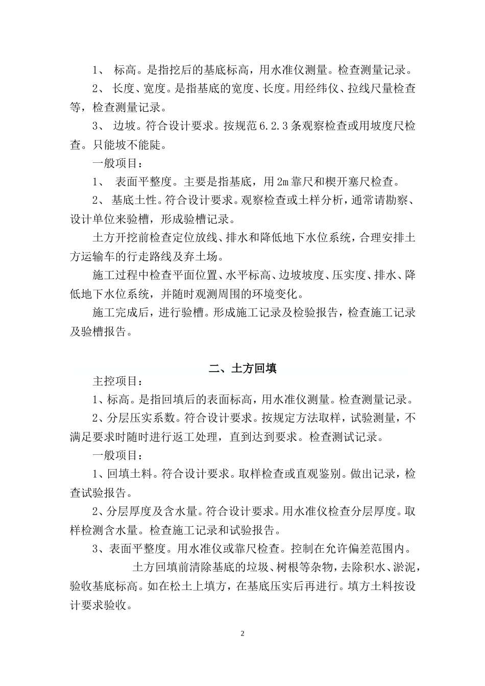 土方回填标准_第2页