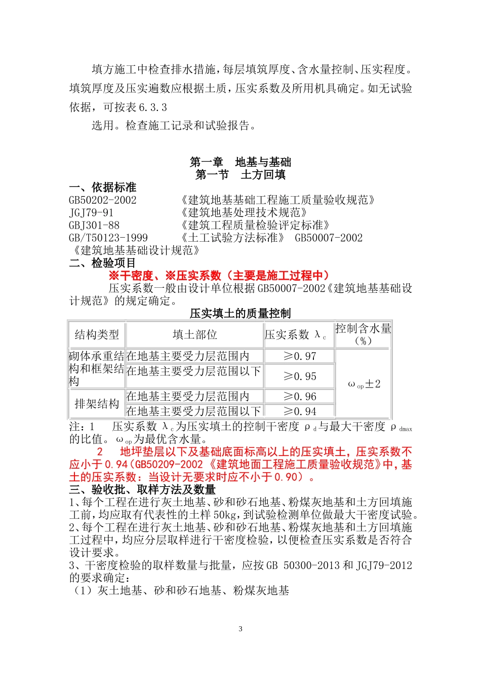 土方回填标准_第3页
