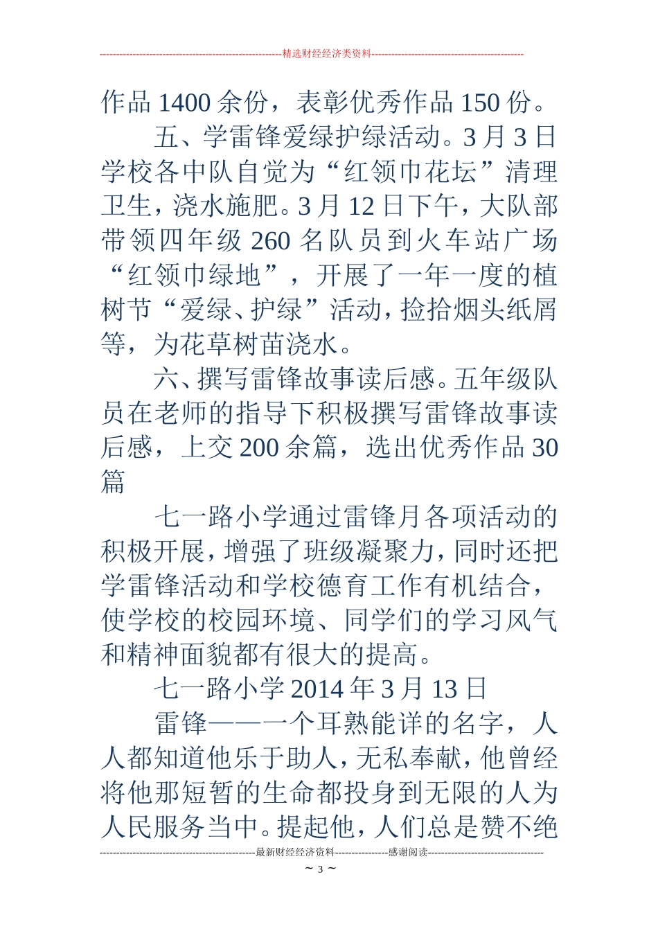 小学学雷锋总结(精选多篇)_第3页