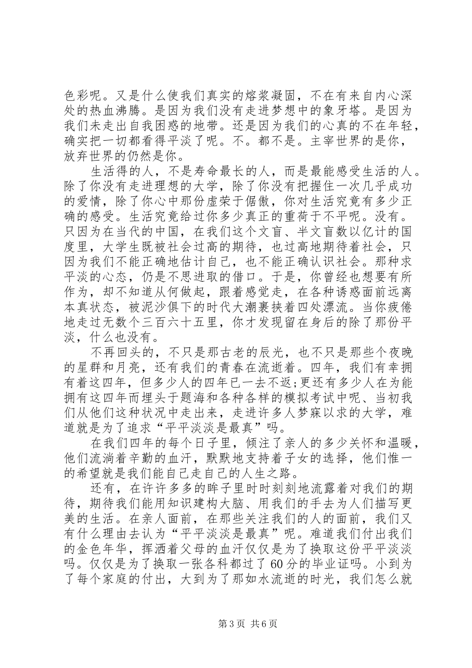 实用演讲稿大全-宣讲稿范文_第3页