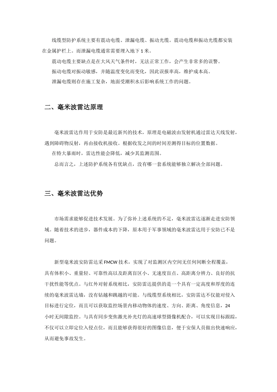 毫米波雷达在安防上的应用_第2页
