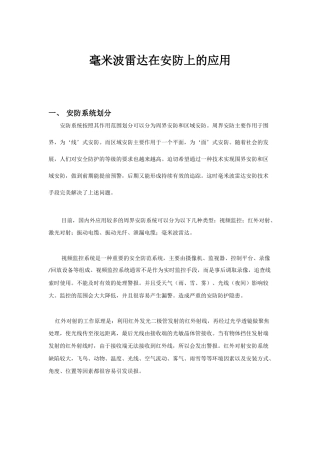 毫米波雷达在安防上的应用