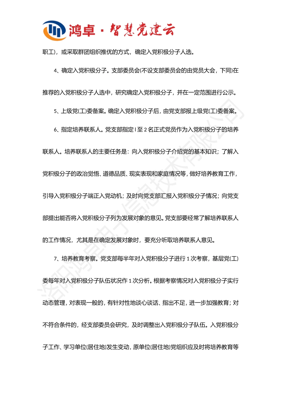 发展党员到正式党员经历哪五个阶段_第2页