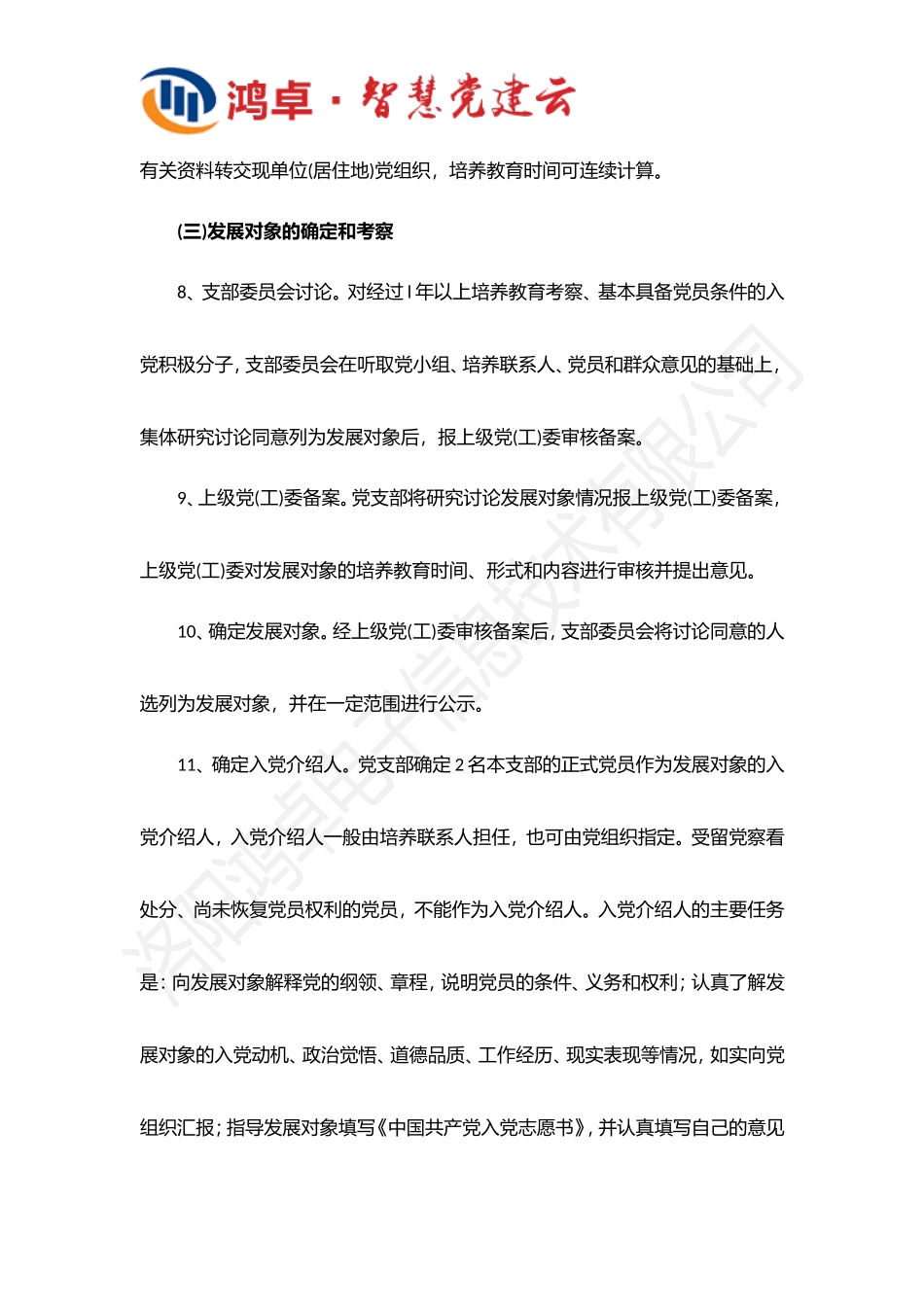 发展党员到正式党员经历哪五个阶段_第3页