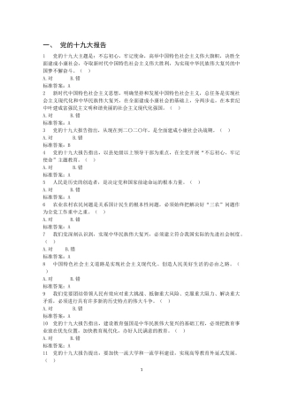 山省党纪法规和德廉知识学习资料判断题