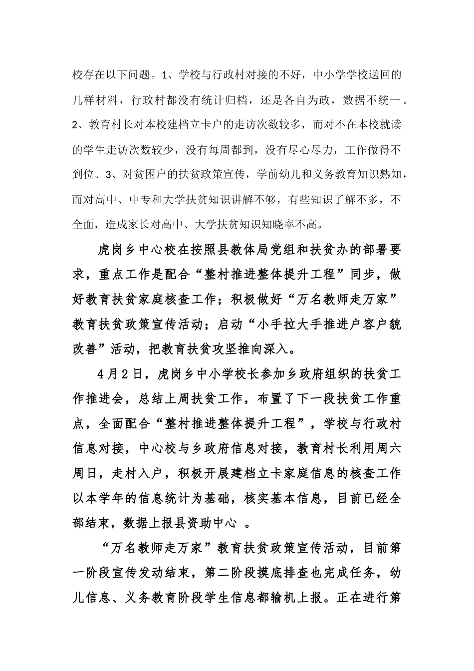 虎岗乡中心校2018年春季教育脱贫攻坚工作总结_第2页