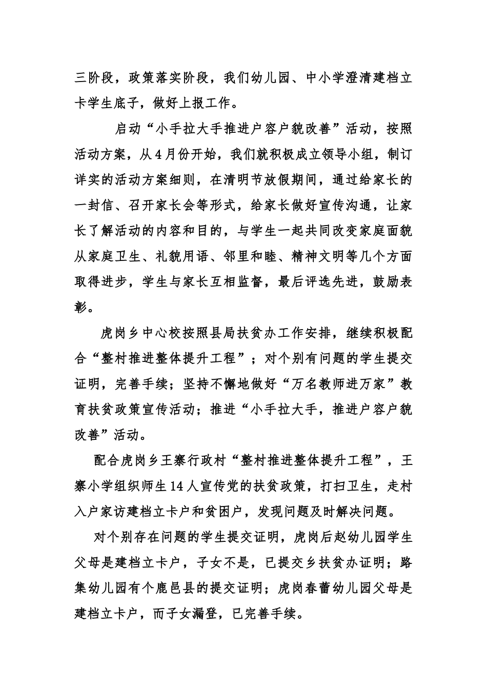 虎岗乡中心校2018年春季教育脱贫攻坚工作总结_第3页