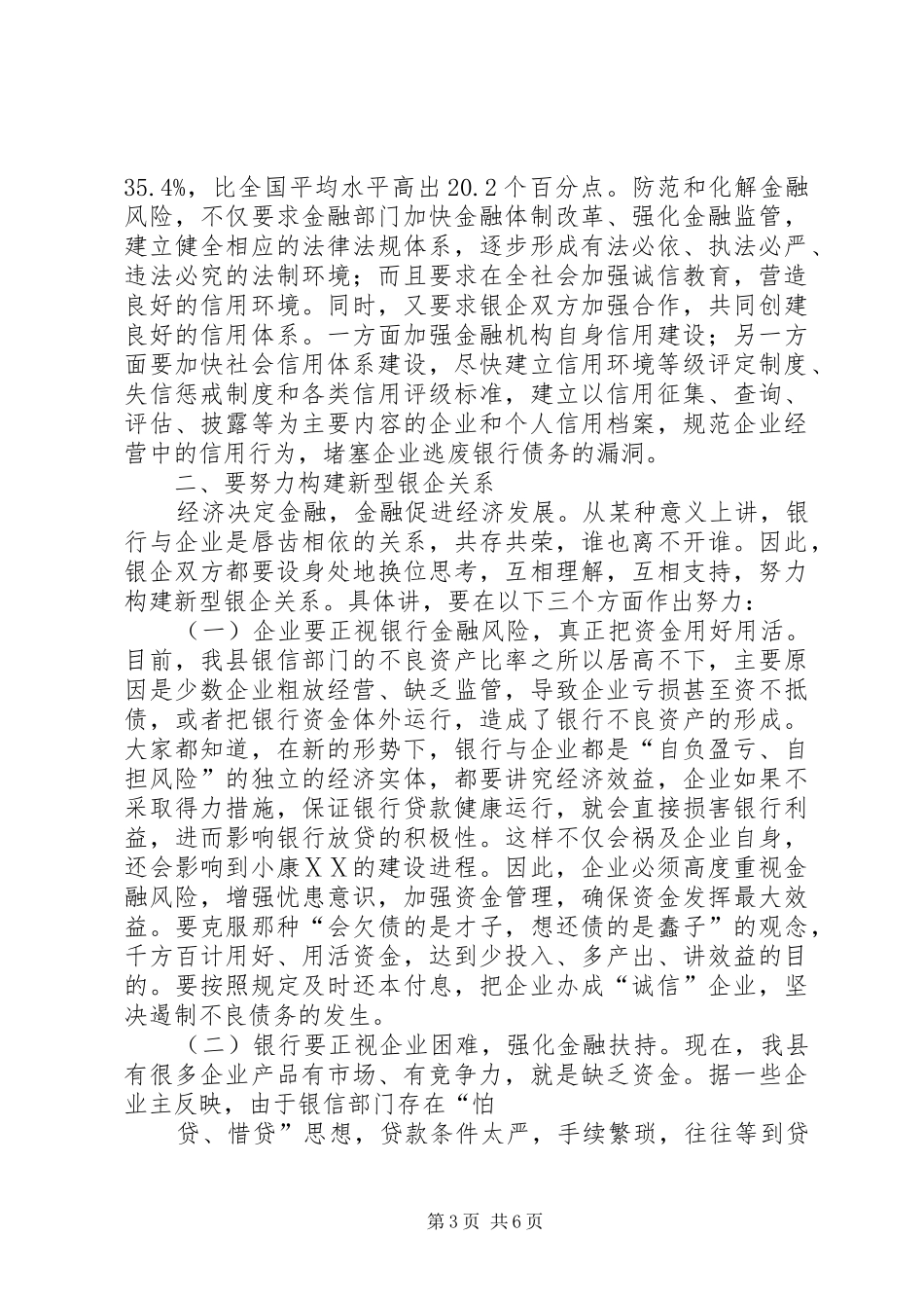 在乡企贸洽谈会讲话_第3页