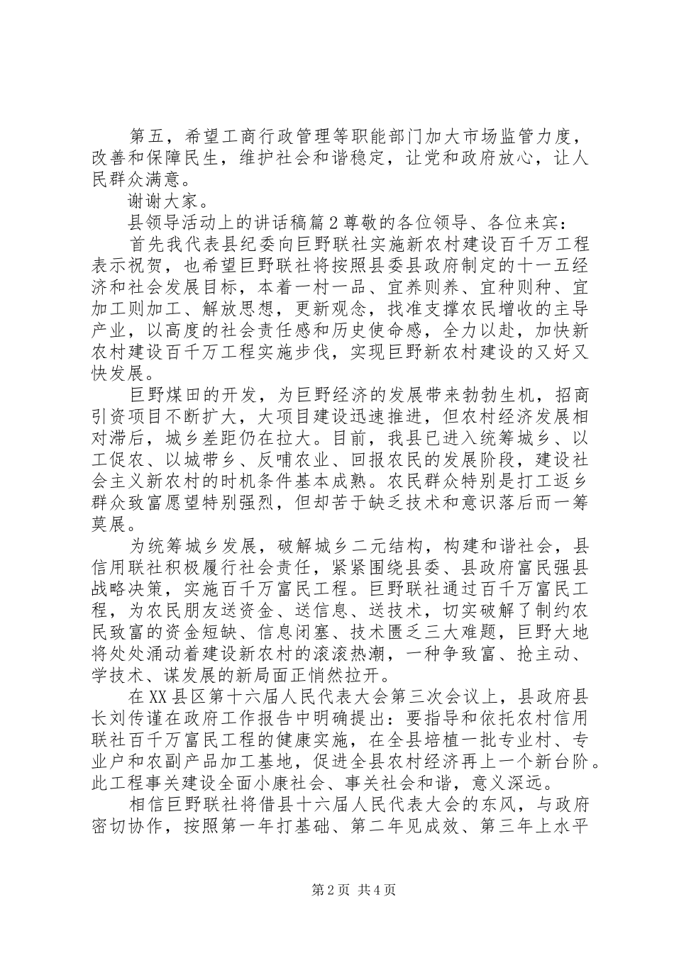 县领导活动上的讲话稿_第2页