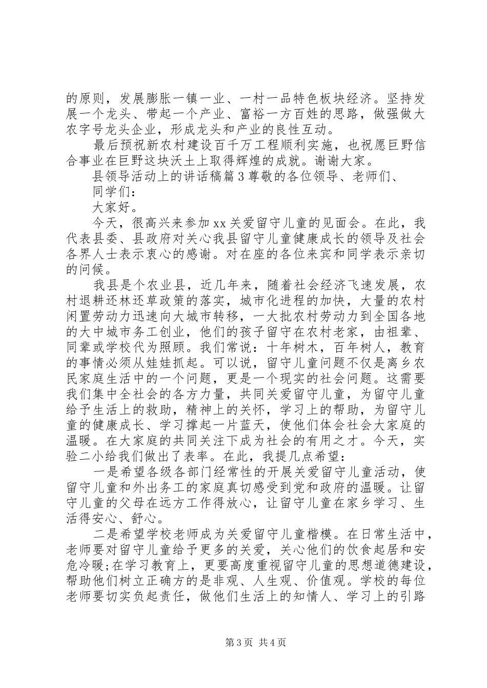 县领导活动上的讲话稿_第3页