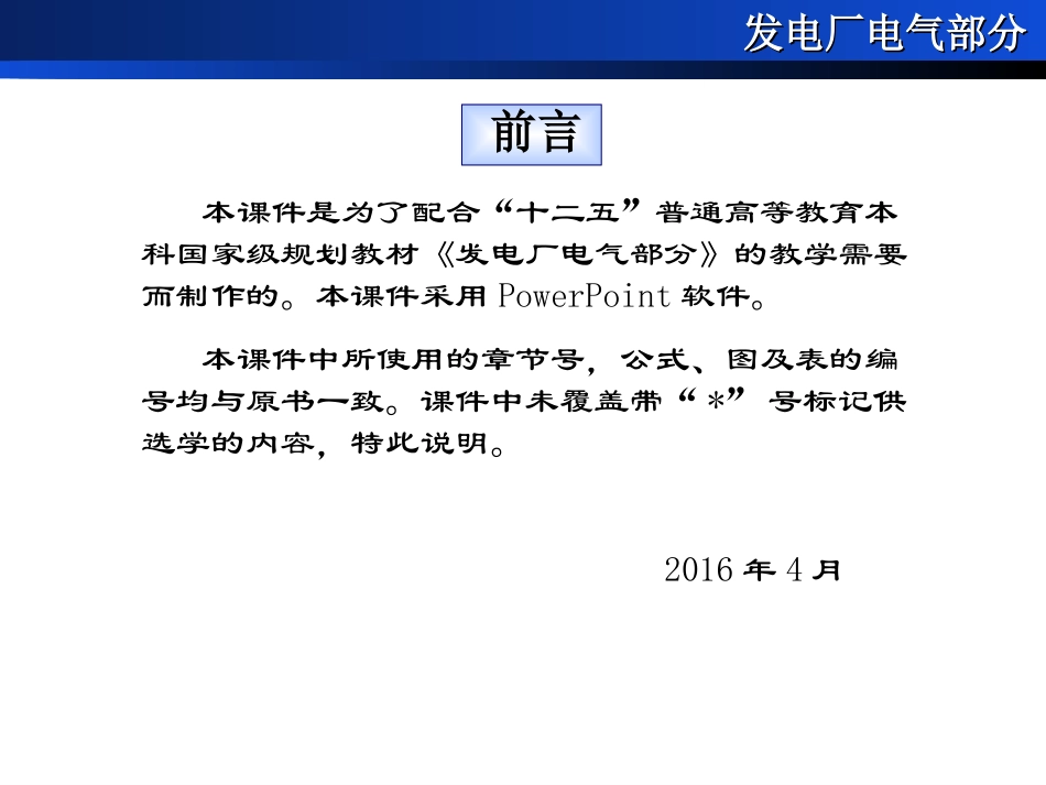 发电厂电气部分(第五版)苗世洪课件_第2页