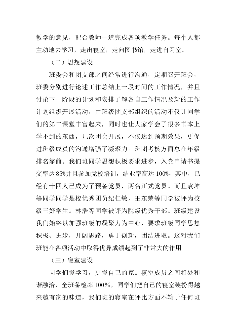 优良学风班级申请材料_第2页