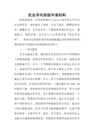 优良学风班级申请材料