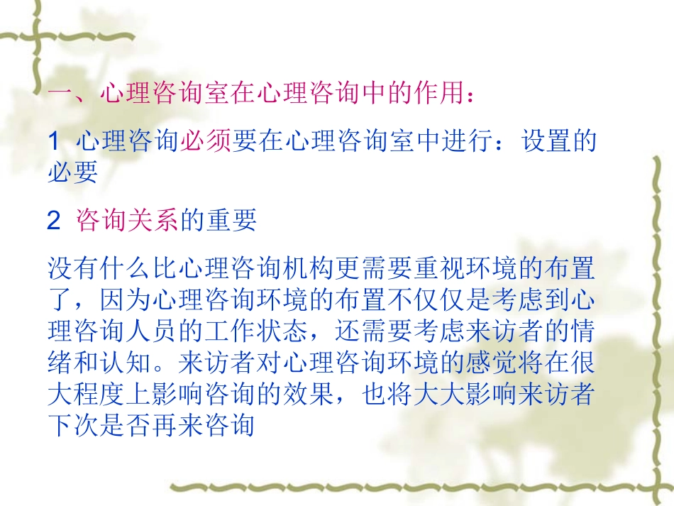 心理咨询室的布置_第2页