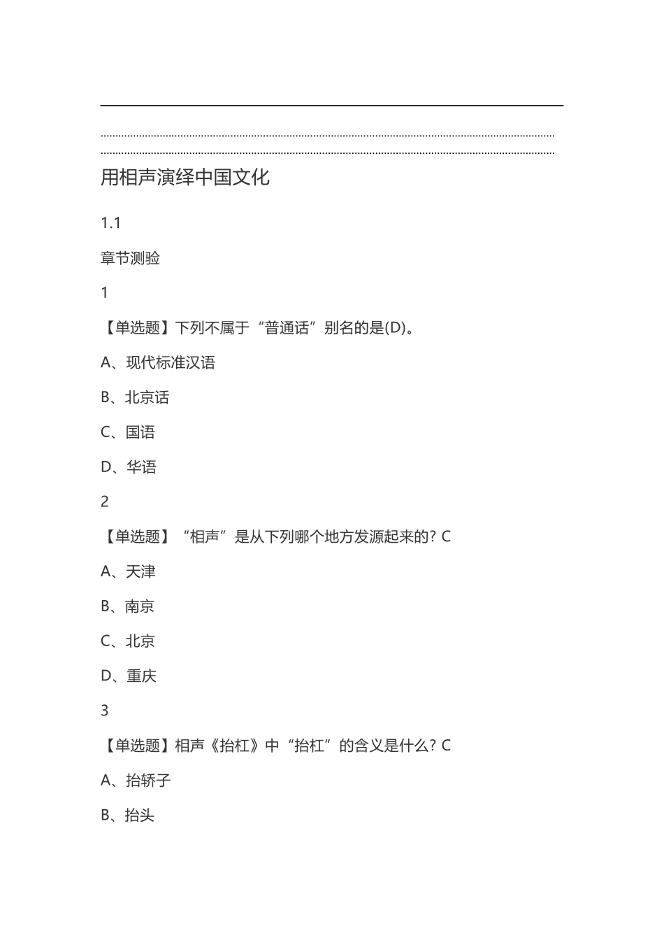 用相声演绎中国文化2018尔雅答案100分_第1页