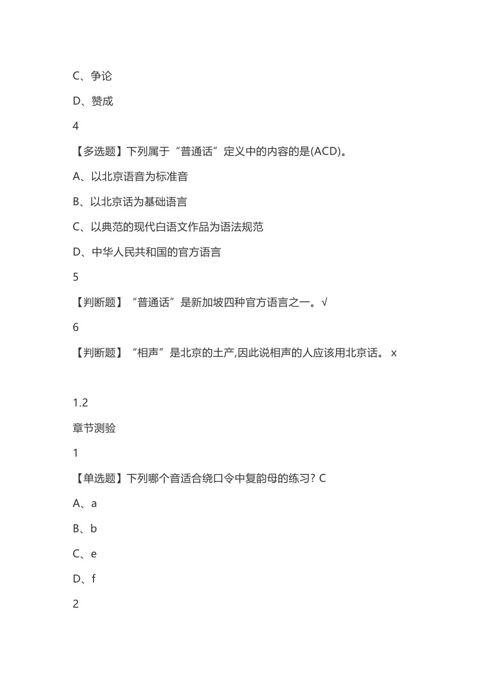 用相声演绎中国文化2018尔雅答案100分_第2页