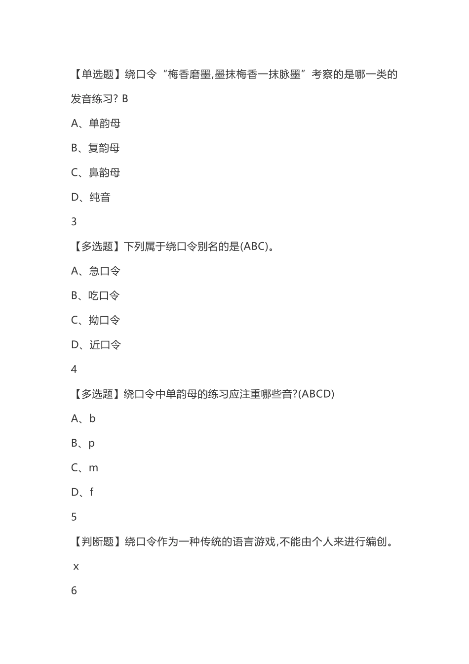用相声演绎中国文化2018尔雅答案100分_第3页