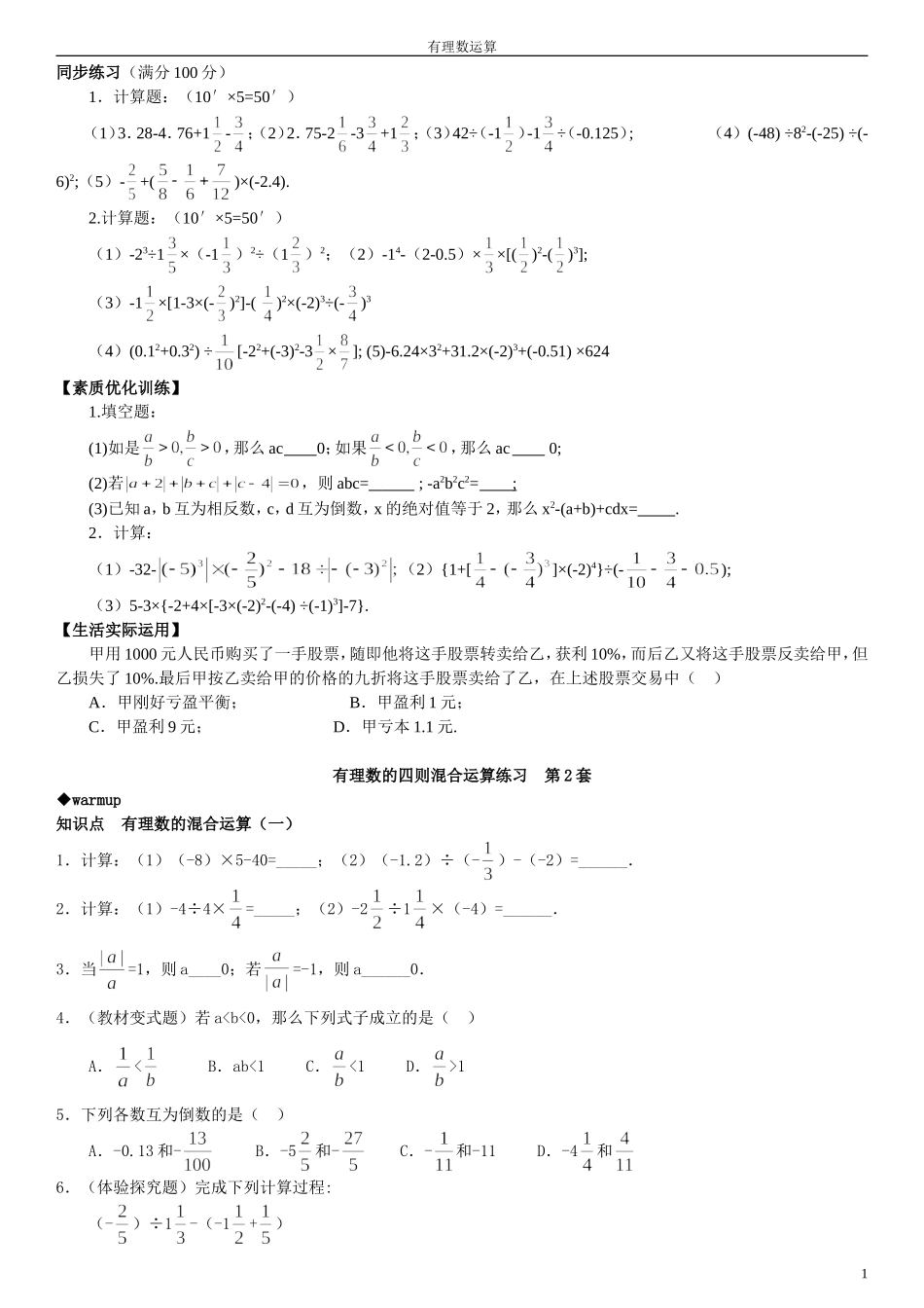 有理数的混合运算练习题(含答案)(大综合17套)_第1页