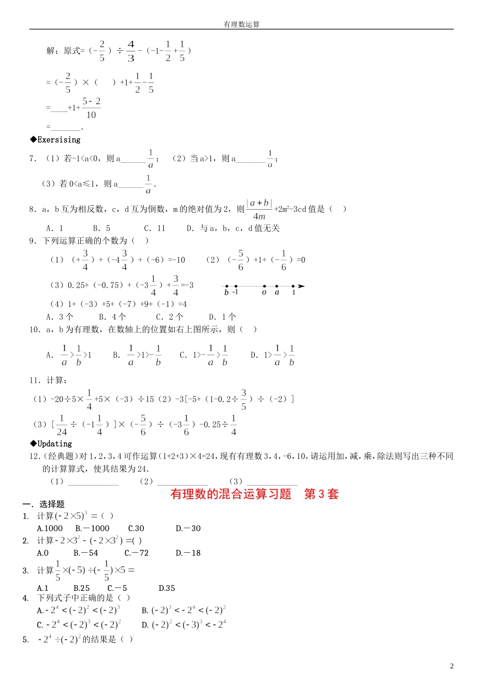有理数的混合运算练习题(含答案)(大综合17套)_第2页