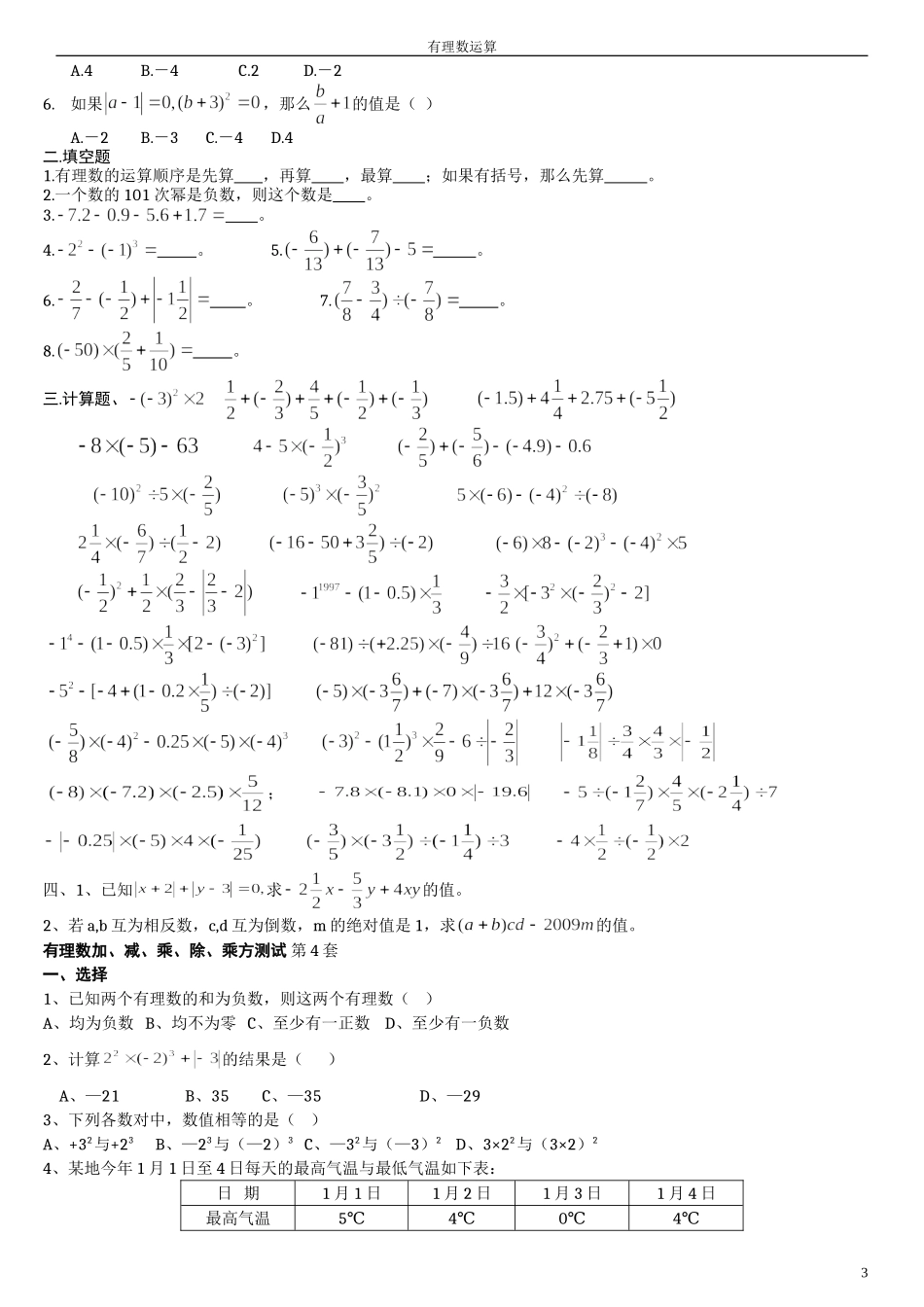 有理数的混合运算练习题(含答案)(大综合17套)_第3页