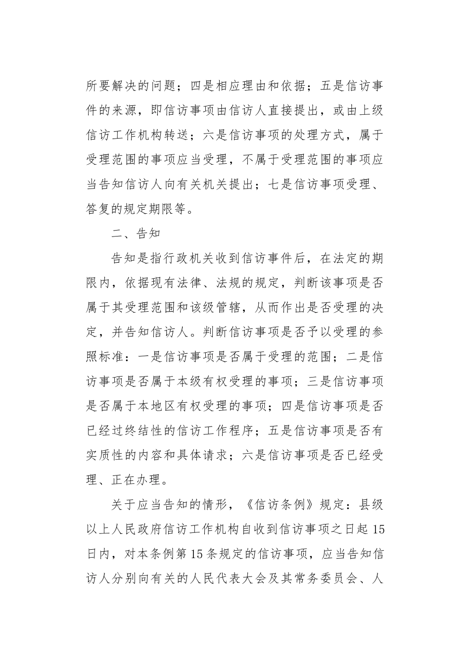 信访工作基本程序流程图_第2页