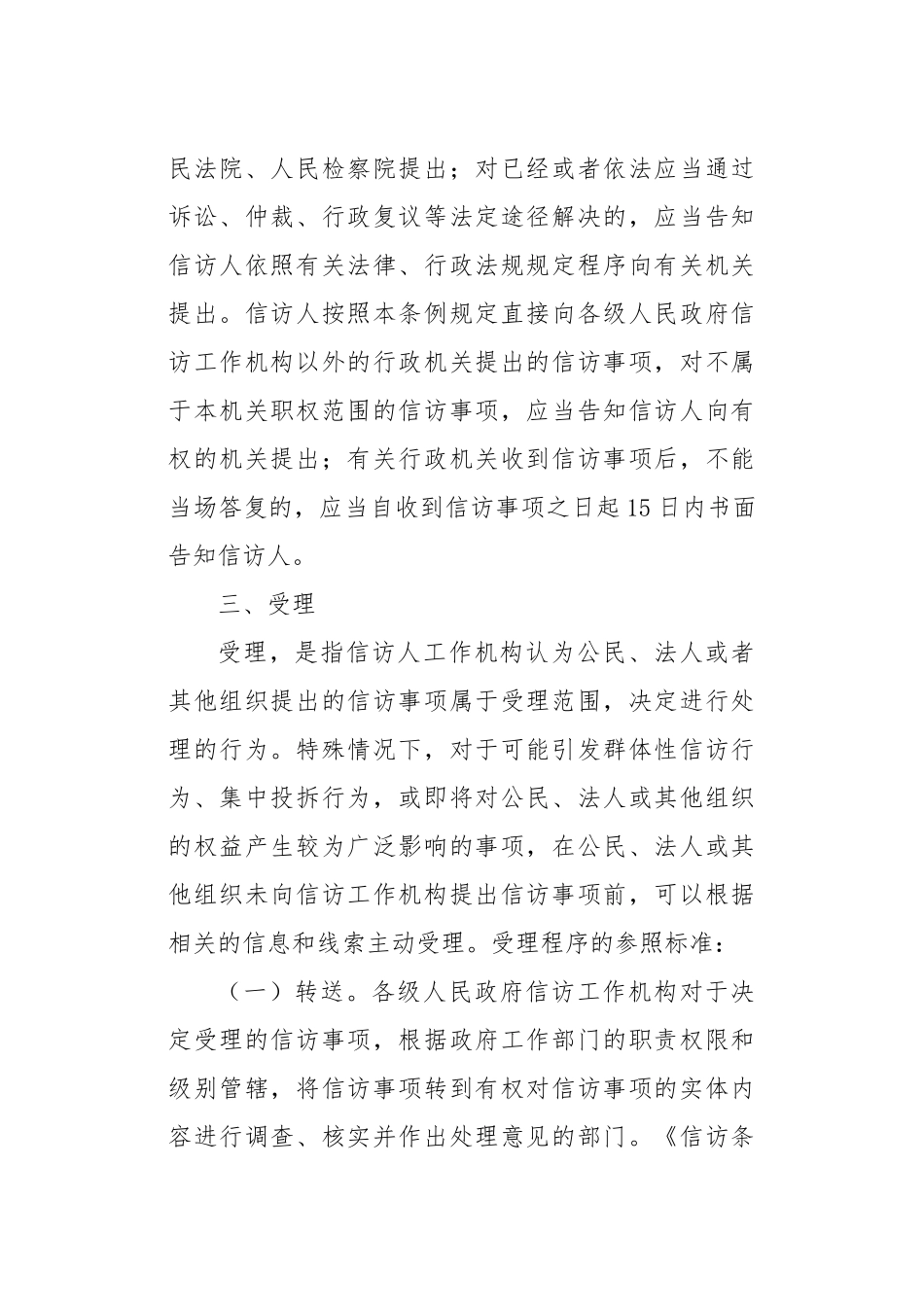 信访工作基本程序流程图_第3页