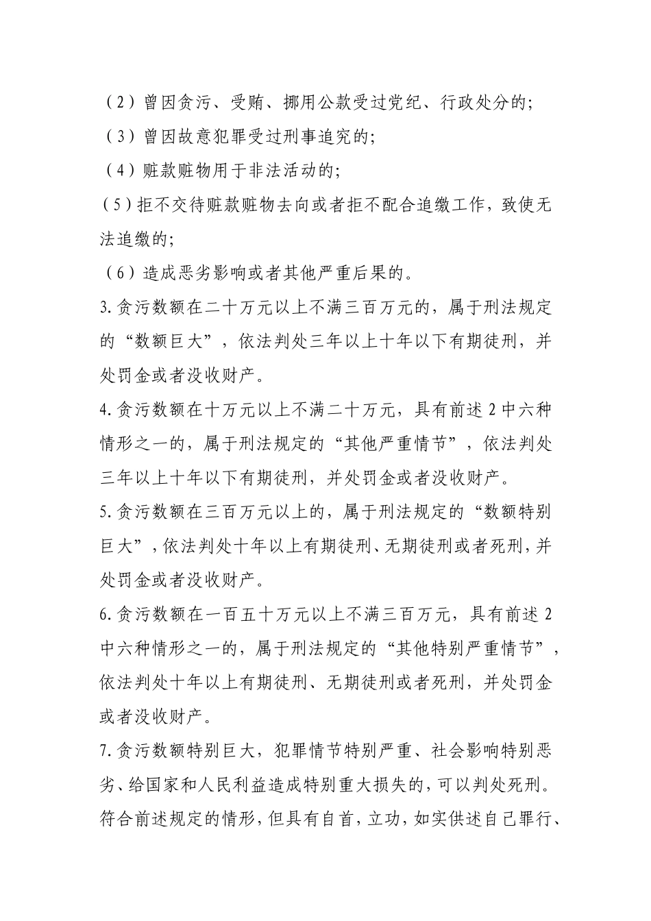 国家监察委员会管辖规定(试行)_第2页