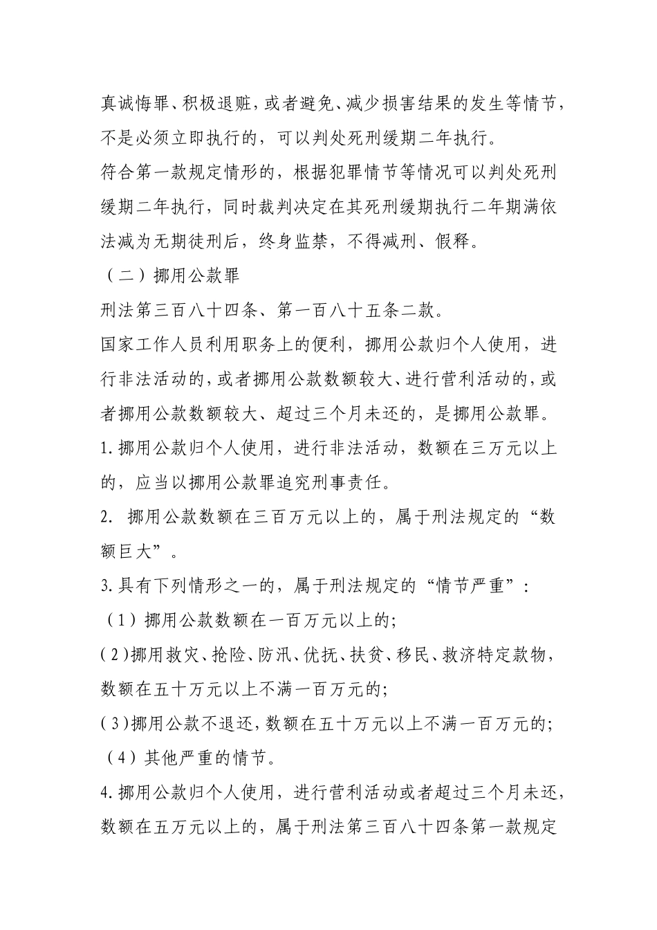 国家监察委员会管辖规定(试行)_第3页