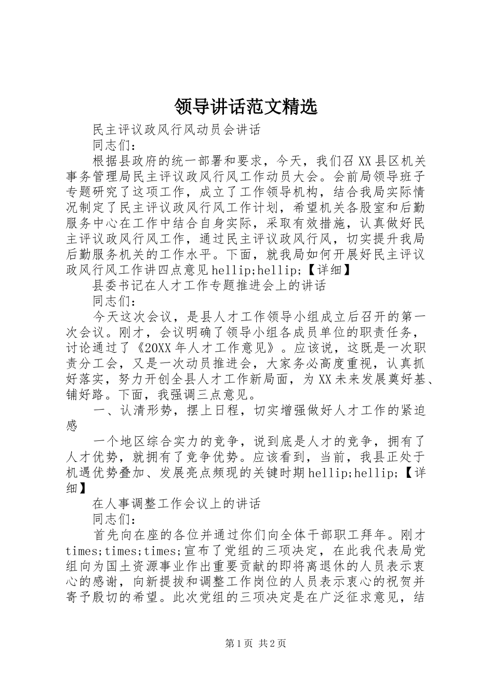 领导讲话范文精选_第1页