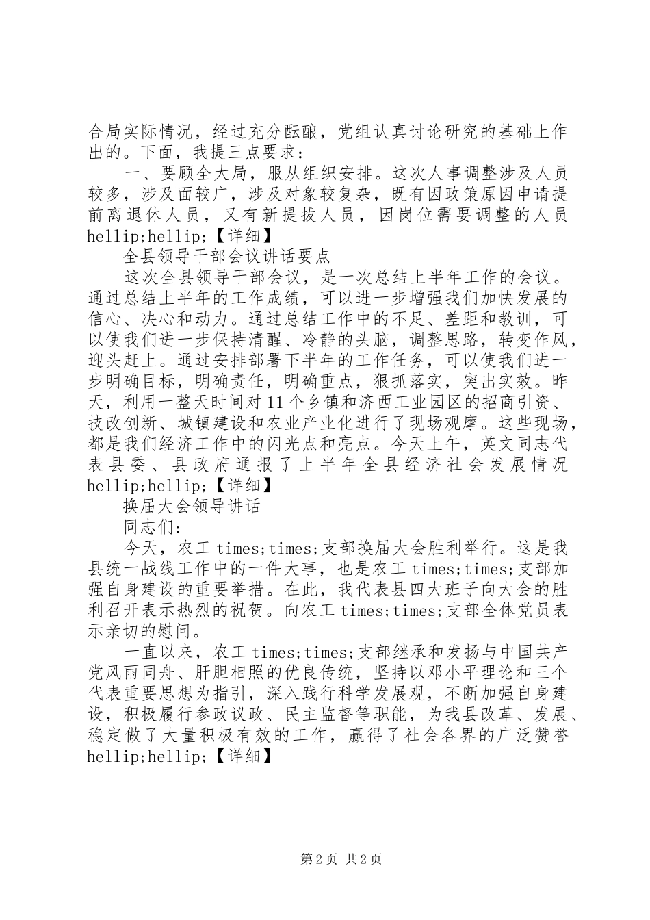 领导讲话范文精选_第2页