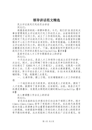 领导讲话范文精选