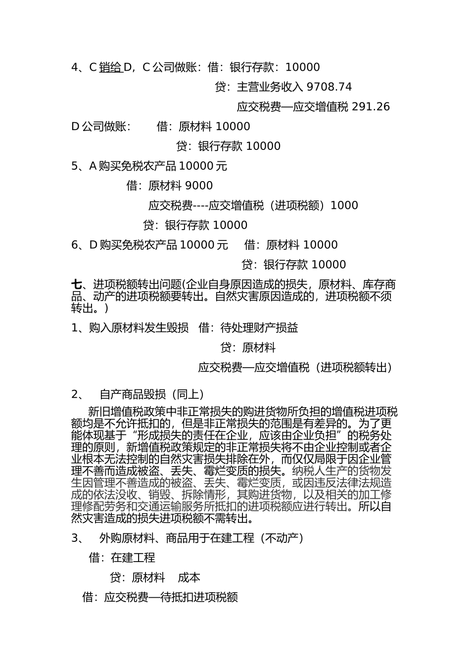 各种税费账务处理2018.3.30_第3页
