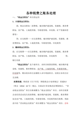 各种税费账务处理2018.3.30