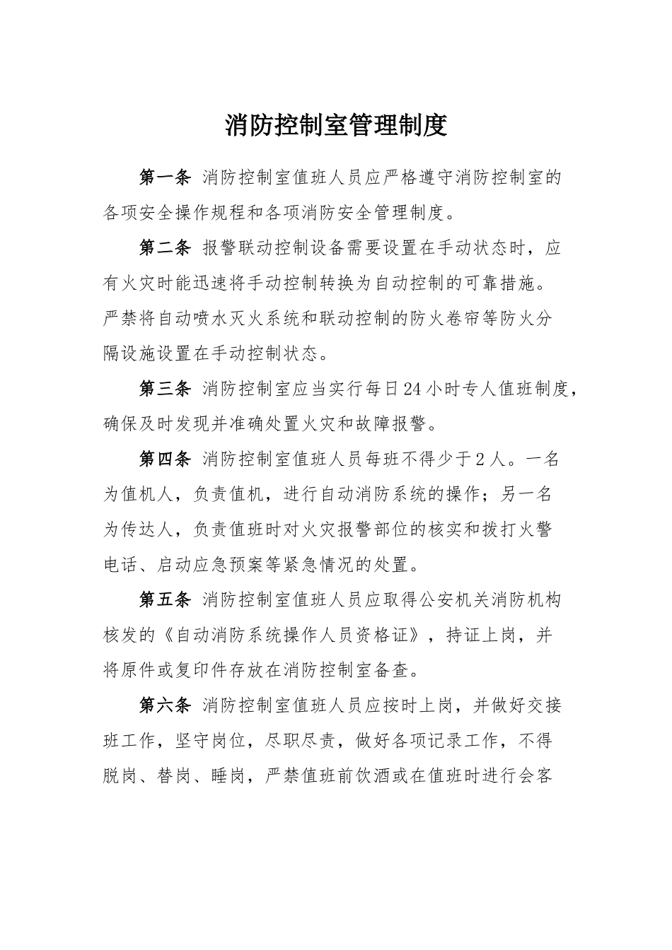 消防控制室制度汇编 (2)_第1页