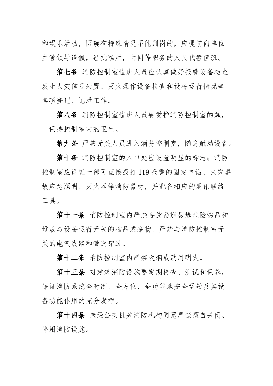 消防控制室制度汇编 (2)_第2页