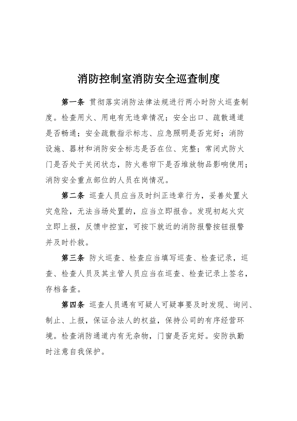 消防控制室制度汇编 (2)_第3页