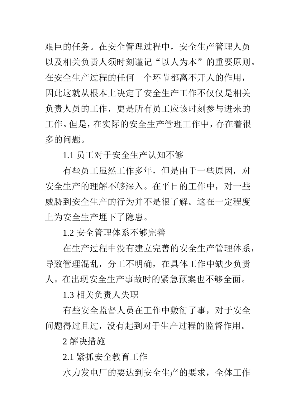 水力发电厂安全生产问题与措施_第2页