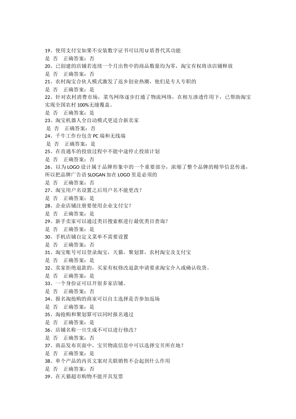 跨境电商初级人才考试试题_第2页