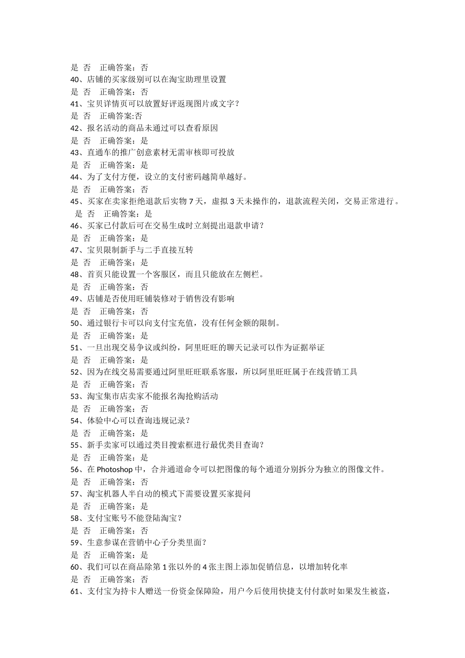 跨境电商初级人才考试试题_第3页