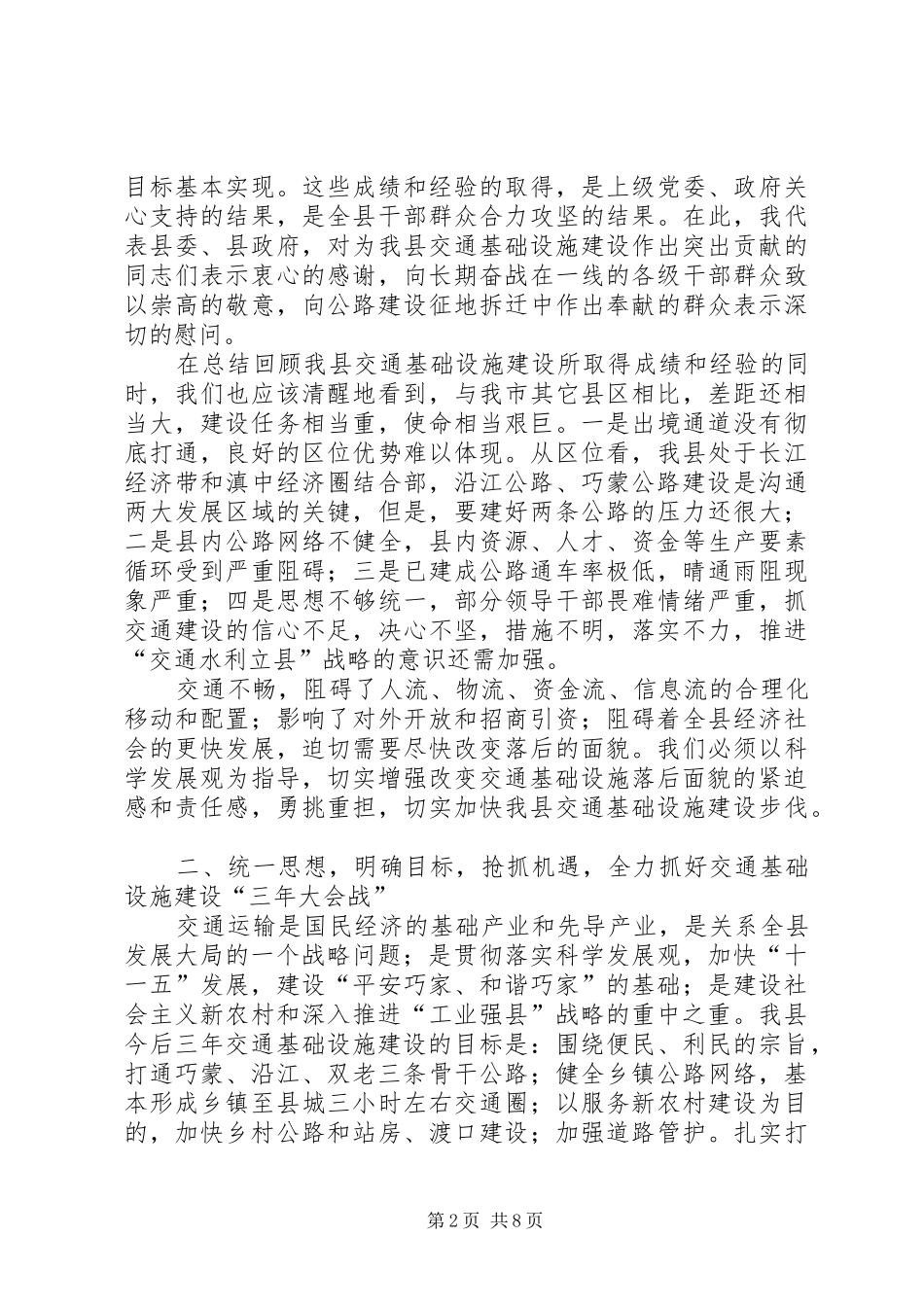 副县长在全县交通基础设施建设动员大会上的讲话_第2页