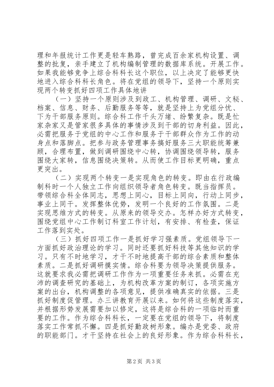 综合科科长竞聘演讲_第2页