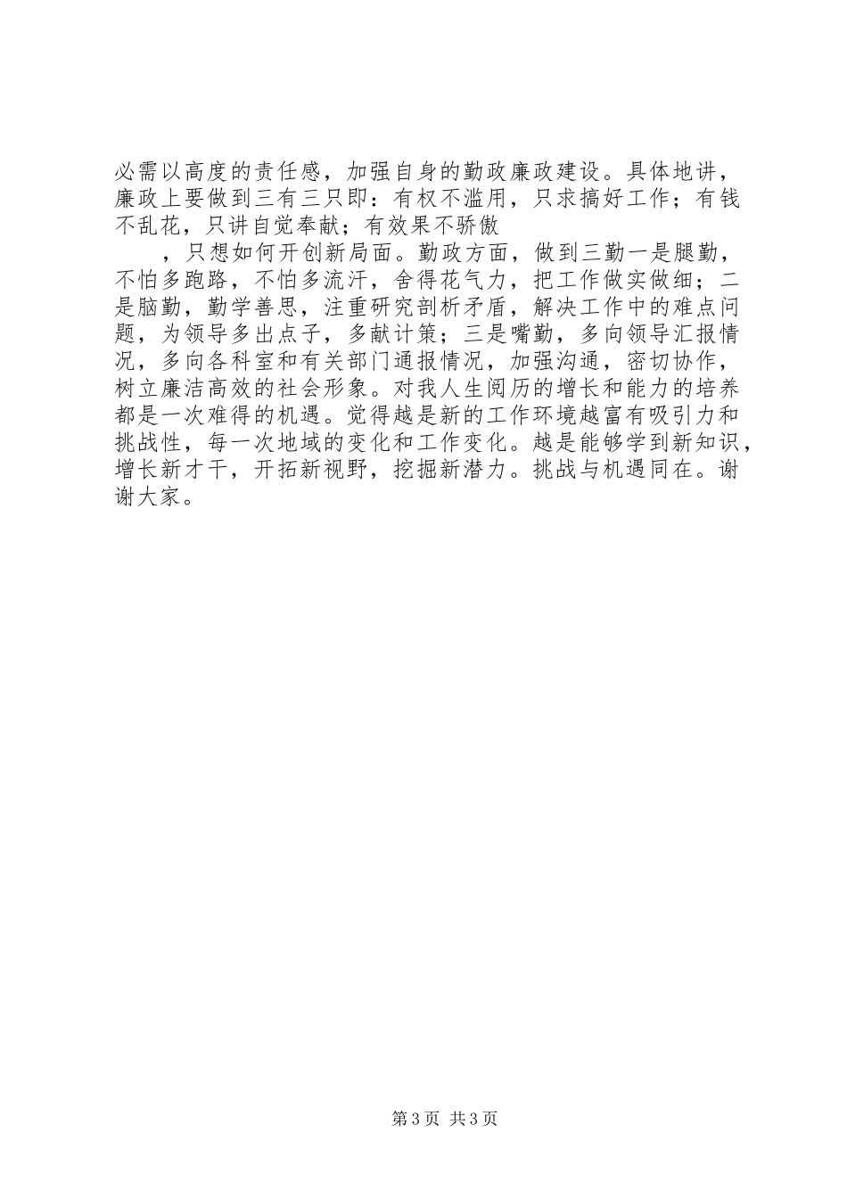 综合科科长竞聘演讲_第3页