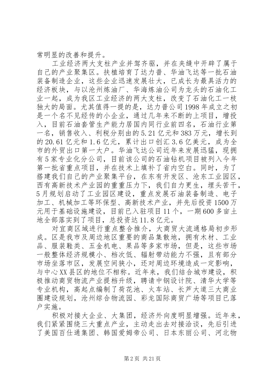 第一篇：区科级领导培训工作会发言稿_第2页