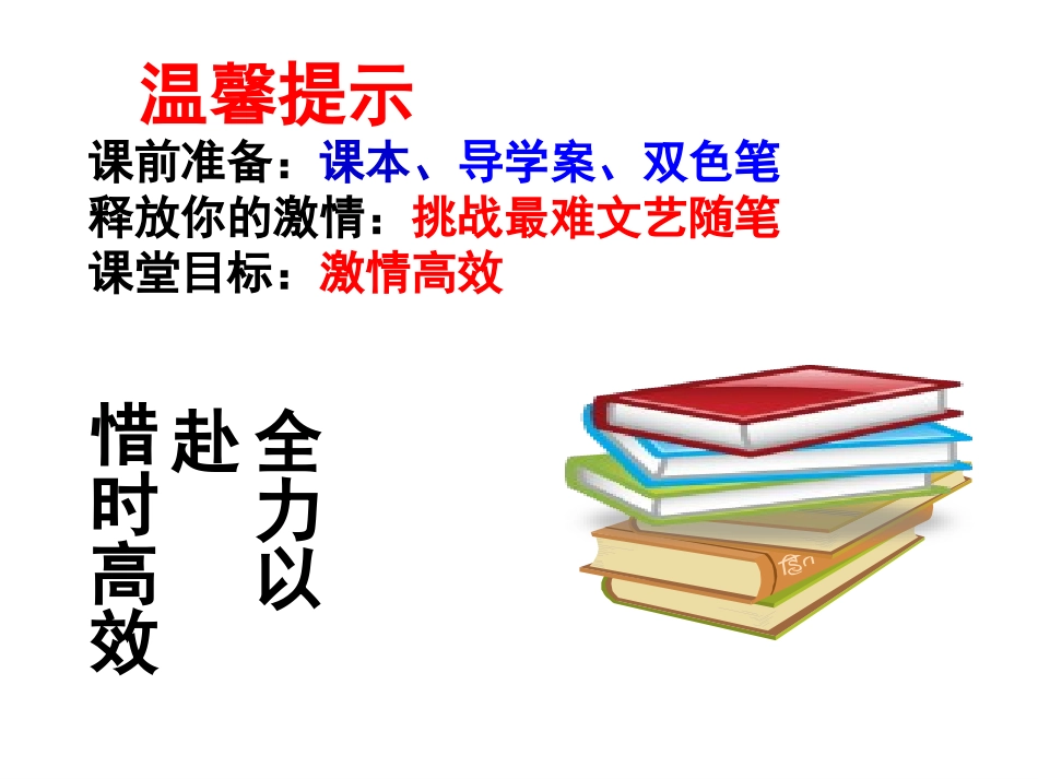 书愤课件——陆游_第1页