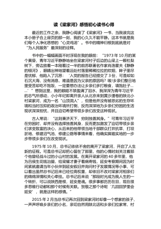 读《梁家河》感悟初心