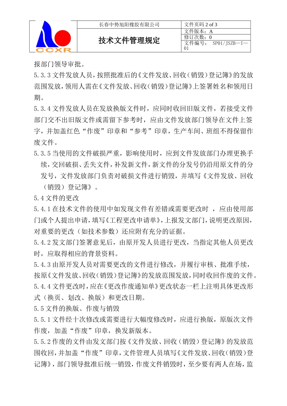 技术文件管理规定_第2页