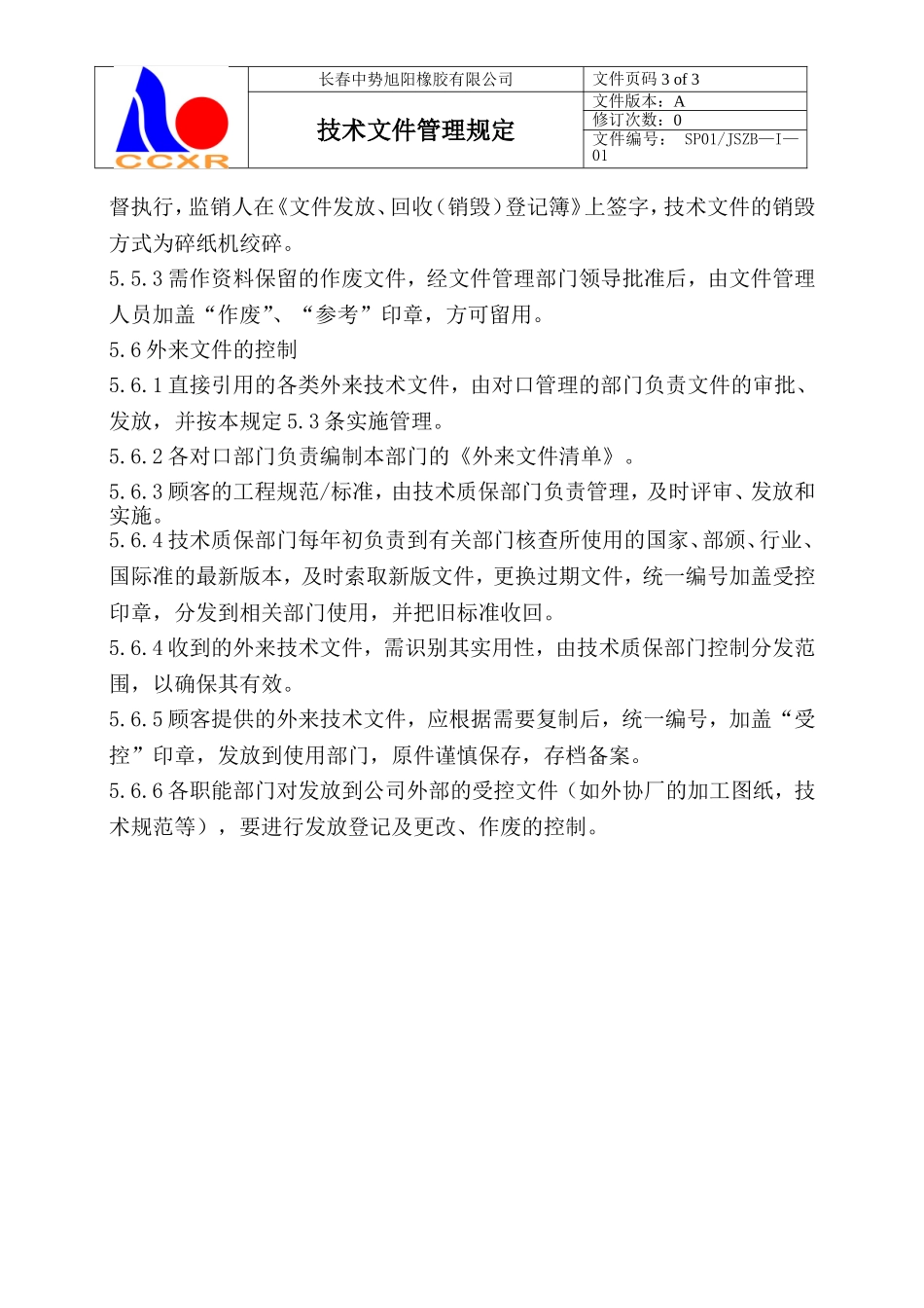 技术文件管理规定_第3页