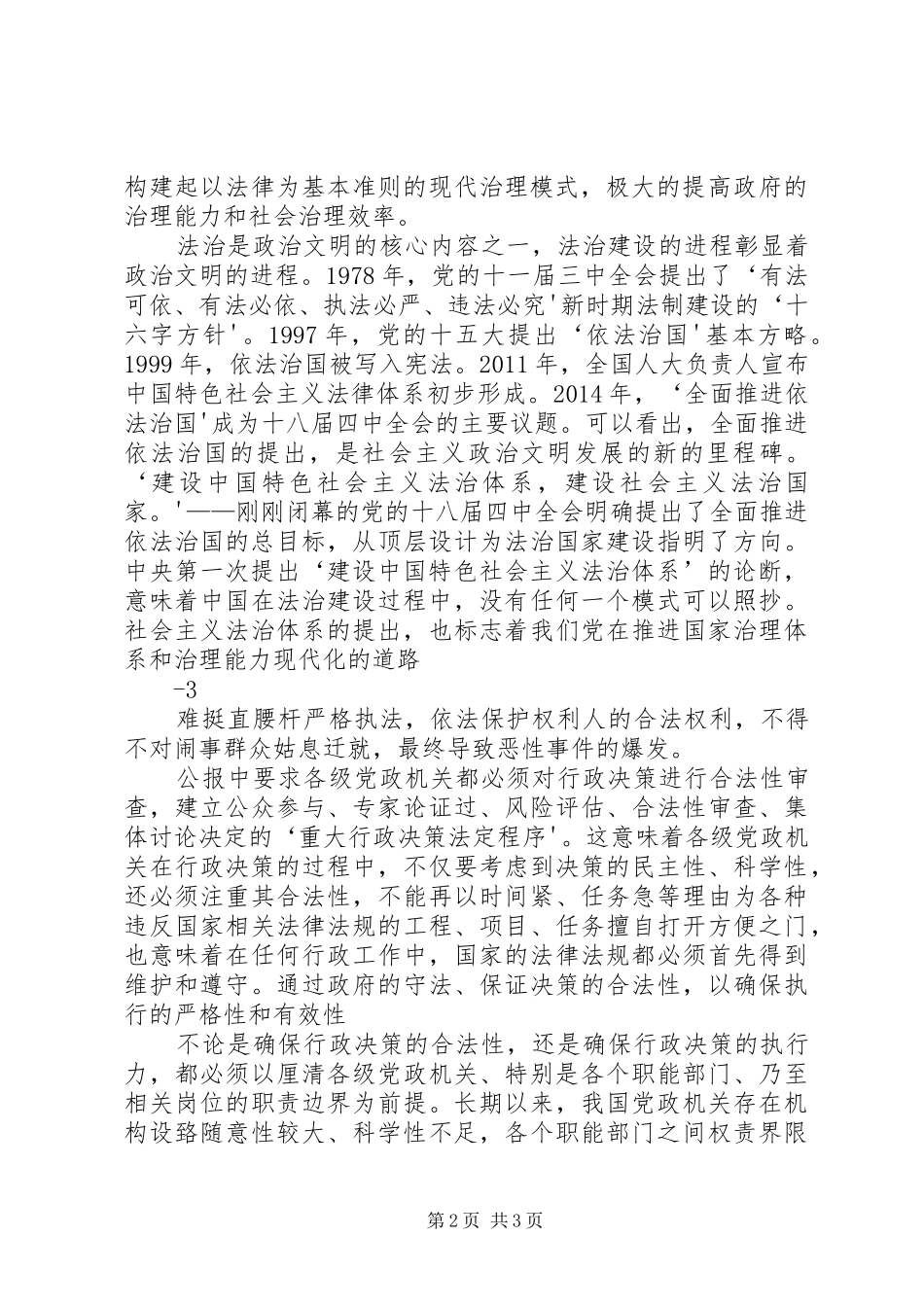 依法治国演讲稿[最终版]_第2页