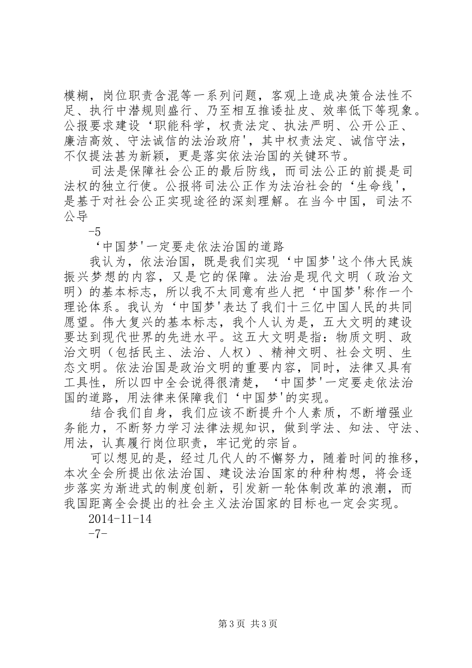 依法治国演讲稿[最终版]_第3页