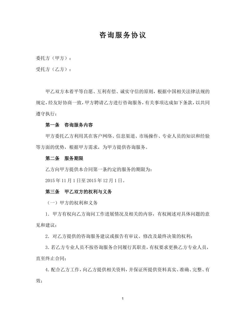 服务费合同范本2018_第1页